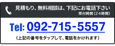 福岡への電話